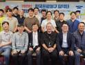 KBO 팀닥터&필드닥터 협의회, 2023년 정기총회 개최