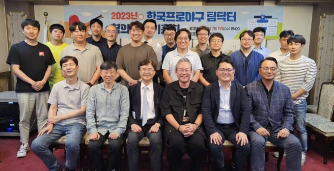 KBO 팀닥터&필드닥터 협의회, 2023년 정기총회 개최