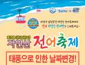 제20회 사천시 삼천포항 자연산 전어축제, 18일 개최
