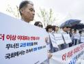 “임시휴업 학교장 징계 반대”… 교사들 서명 운동