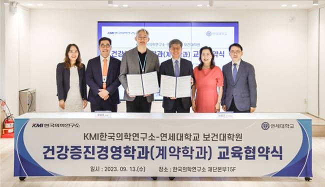 KMI 한국의학연구소, 연세대 보건대학원 교육 협약…핵심인재 육성
