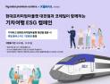 현대프리미엄아울렛-한국철도 대전충청본부, 탄소절감 업무협약