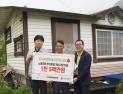 한국타이어, 금산군 취약계층 노후주택 개선 지원금 전달