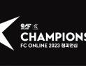 ‘FC 온라인’ 국내 최상위 리그, ‘2023 eK 리그 챔피언십 시즌 2’ 10월6일 개막