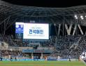프로축구, 단일 시즌 최초 ‘유료 200만 관중’ 달성 [K리그]