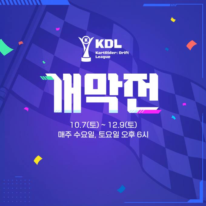 ‘2023 카트라이더 드리프트 리그(KDL)’ 정규리그, 오는 7일 개막