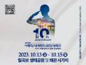 경북도, ‘낙동강 세계평화문화 대축전·전투 전승행사’ 통합 개최