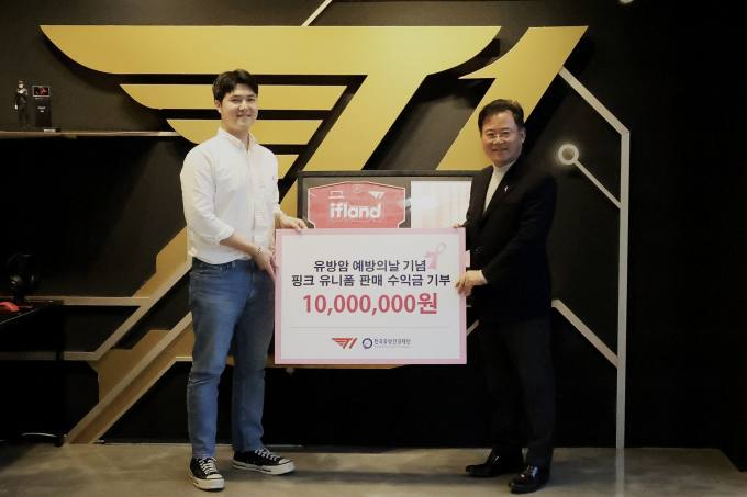 T1, 한국유방건강재단에 기부금 1000만원 기부