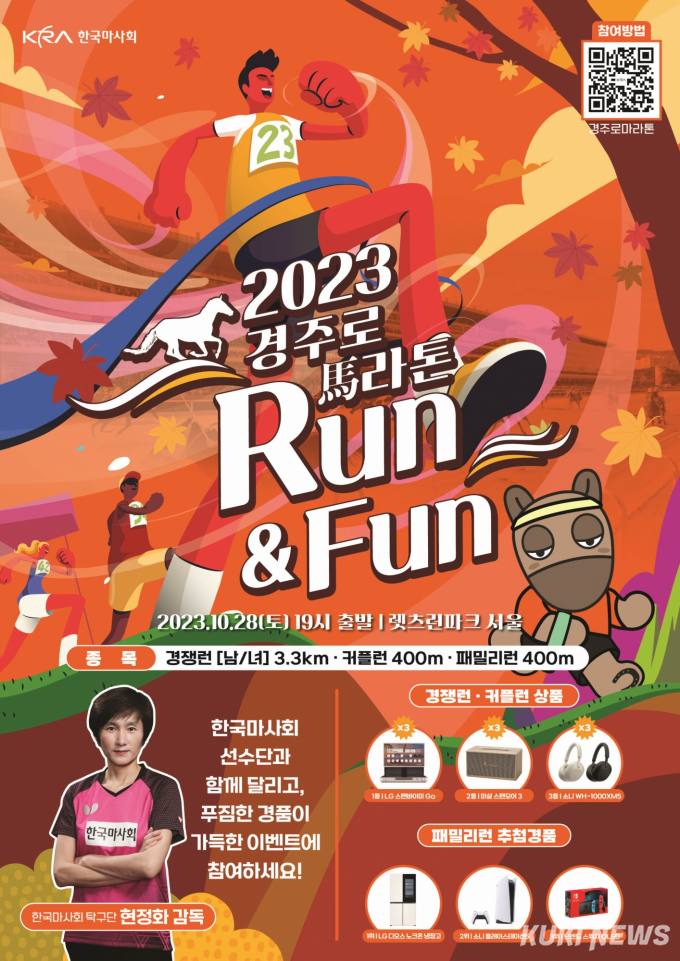 렛츠런파크 서울, 경마 경주로에서 이색 마라톤 대회 개최