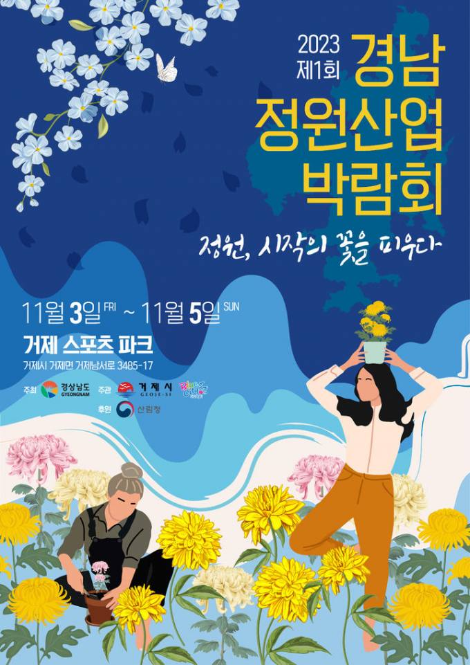 '제1회 경남정원박람회'  11월3일 개최