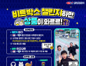 “2차 사고를 막아라”…한국도로공사, 비트박스 챌린지 개최