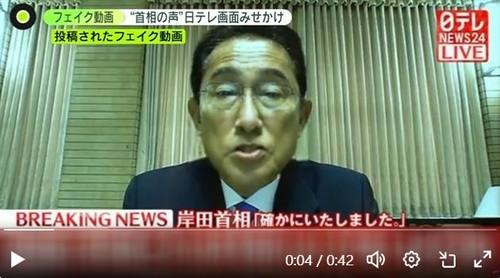 일본 총리가 부적절한 발언을?…AI로 만든 가짜 영상 확산