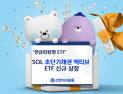 신한자산운용, ‘SOL 초단기채권 액티브’ ETF 신규상장