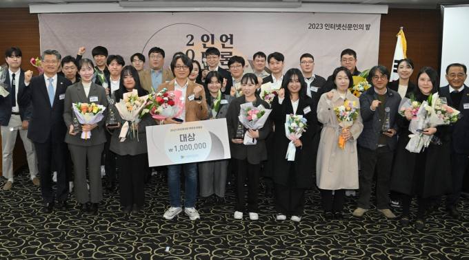 한국인터넷신문협회, ‘2023 인터넷신문인의 밤’ 개최
