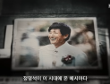 ‘여신도 성폭행’ JMS 정명석 징역 30년·전자발찌 20년 구형