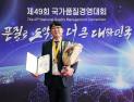 한국타이어, 국가품질경영대회에서 대통령상 수상