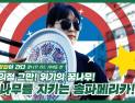 송파구, ‘소셜미디어 대상 수상’