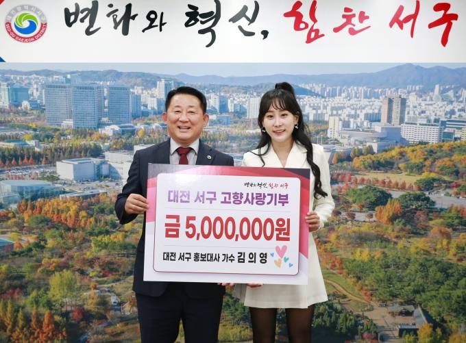 트로트 가수 김의영, 대전 서구에 고향사랑기부금 500만원