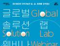 서울시 청년허브, 일·돌봄의 재구성 논의하는 ‘글로벌 솔루션 랩 웨비나’ 개최