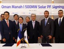 서부발전, 중동 오만 태양광사업 PF 계약 체결