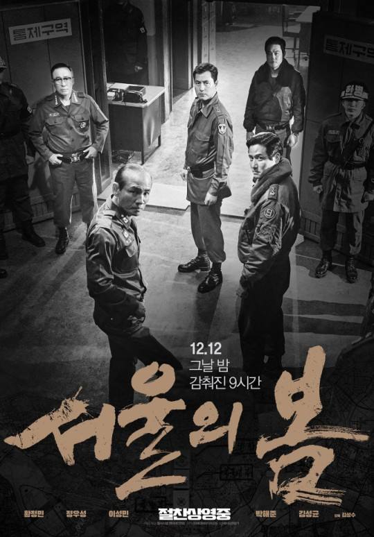 한국 영화계 봄 오나 ‘서울의 봄’ 600만 돌파