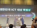 로킷헬스케어, 과기부 2023년 대한민국 ICT 대상 특별상 수상
