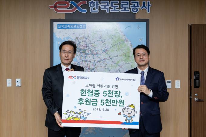 한국도로공사, 소아암 환자 위해 ‘헌혈증·치료비’ 기부