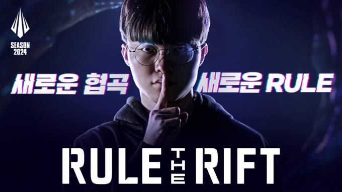 라이엇 게임즈, ‘RULE THE RIFT’ 캠페인 실시