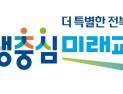 전북특별자치도교육청 출범 앞서 새로운 비전 발표