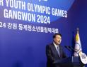 尹대통령, 아시아 최초 동계청소년올림픽 ‘2024 강원’ 성공적 개최 기원
