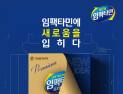 대웅제약 ‘임펙타민’ 패키지 디자인 공모전 개최