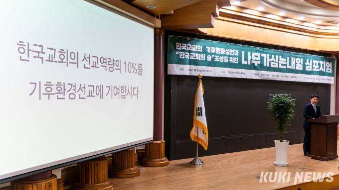 기후행동실천 위한 ‘한국교회의 숲’, 몽골에 조성된다