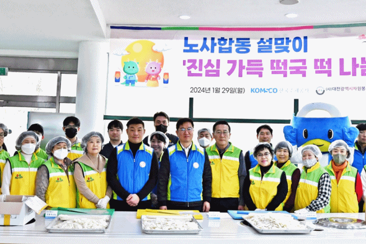 [포토]한국조폐공사 설맞이 노사합동 떡국 나눔 행사