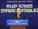 이재명 “총선 승리해 ‘위기 대한민국’ 살릴 것”