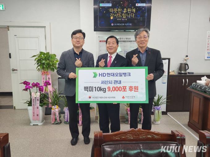 HD현대오일뱅크, 서산·태안 취약계층 위해 쌀 기탁