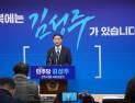 김성주 의원, 22대 국회의원 선거 출마 선언