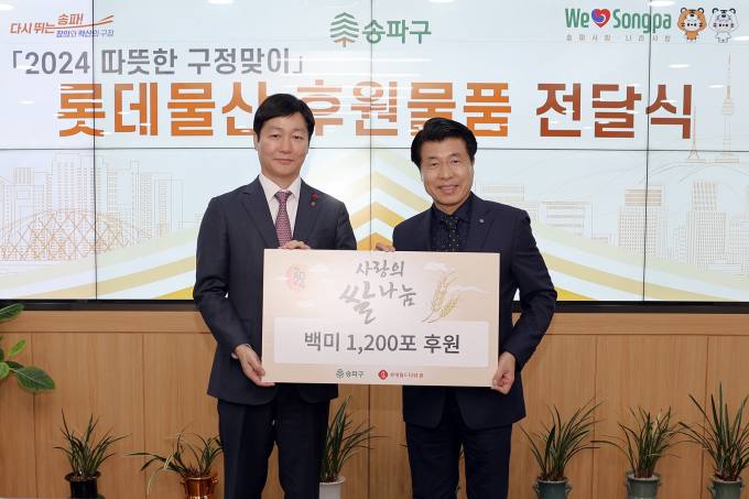 롯데월드타워·몰, 송파구 돌봄 이웃 1200세대에 쌀 기부