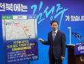 김성주 의원, 3선 도전 1호 공약 ‘전주 도심 철도 지하화’ 