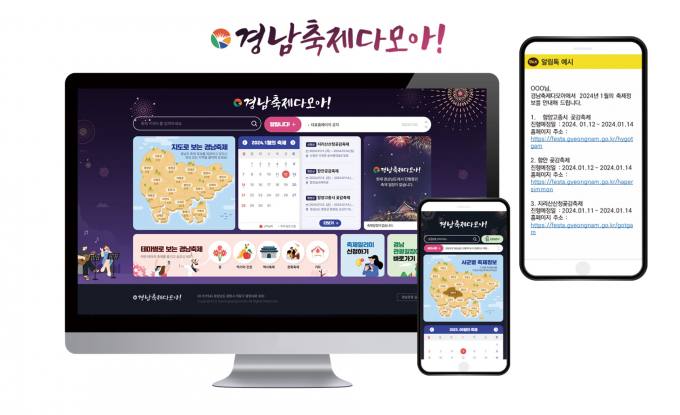 축제정보통합플랫폼 ‘경남축제다모아’ 서비스 실시