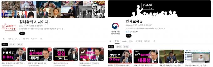 [단독] “윤통의 분노”가 왜 정부 공식 유튜브에?…김채환 ‘정치적 중립’ 논란