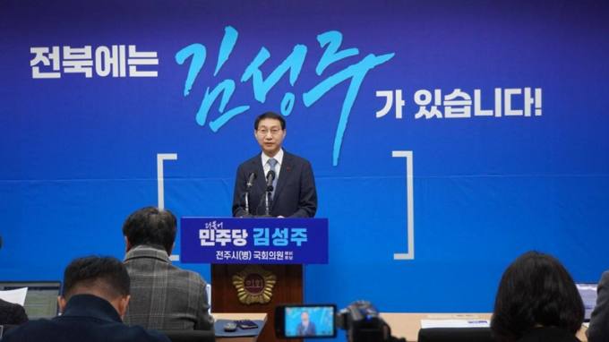 김성주 의원, 총선 2호 공약 ‘자산운용 중심 국제금융도시 전북’ 