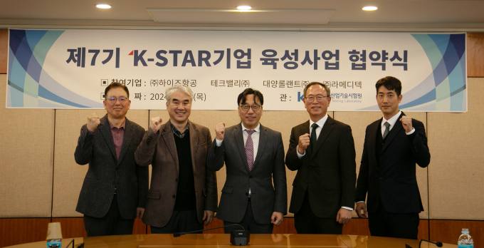 KTL, 제7기 K-STAR기업 맞춤형 기술지원 착수