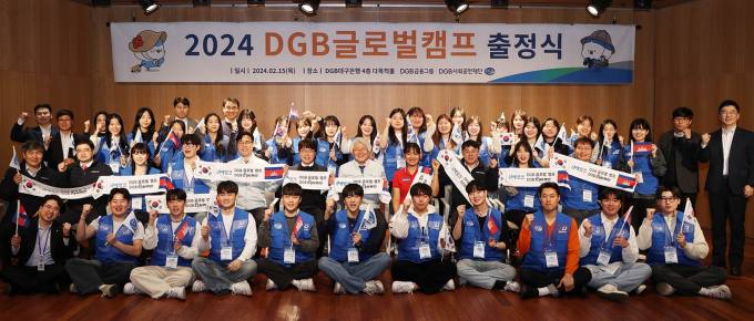 DGB금융, ‘DGB글로벌캠프’ 출정…4박6일간 캄보디아行