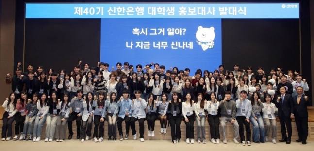 신한은행, ‘대학생 홍보대사 40기’ 발대식 개최 外 경남·하나은행 [쿡경제]