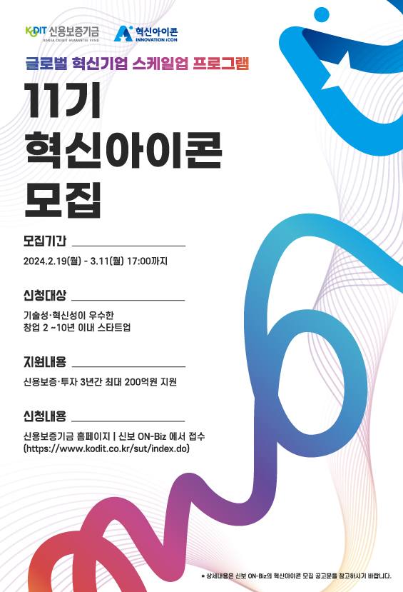 신보 ‘제11기 혁신아이콘’ 공개 모집 外 예보·신한은행 [쿡경제]