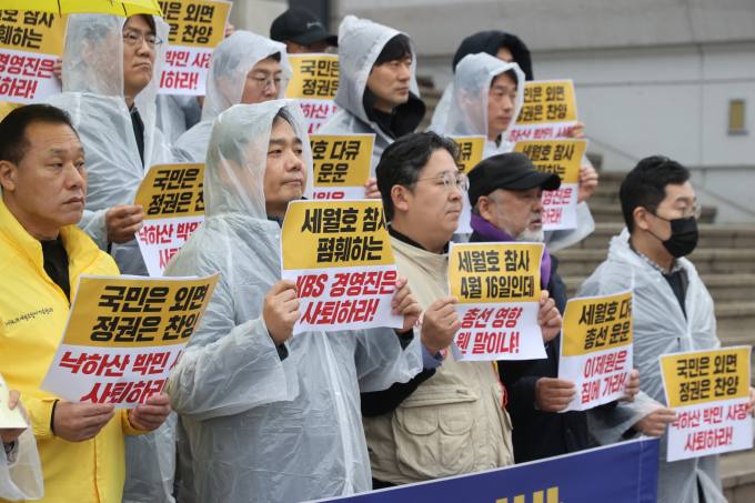 ‘세월호 다큐 불방 규탄한다’ 구호 외치는 유가족들 