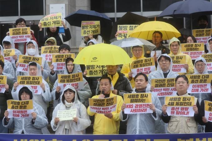 ‘세월호 다큐 불방 규탄한다’ 구호 외치는 유가족들 