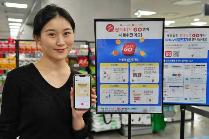 롯데마트, 오프라인 매장 앱 리뉴얼…개인별 맞춤 혜택 강화 