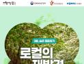'3월 여행가는 달' 코레일 대전역 기차여행 할인상품 특판
