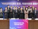 국민통합위, ‘북한 배경주민과의 동행’ 특위 출범